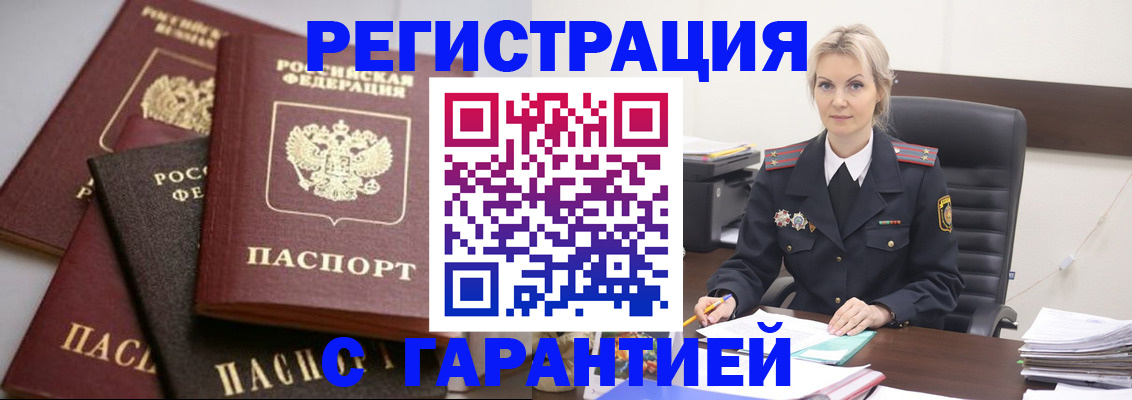 прописка гарантия в Забайкальском крае