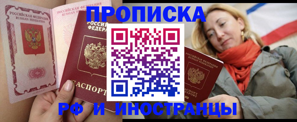 прописка регистрация в Забайкальском крае