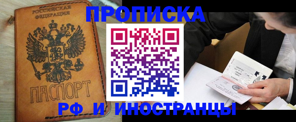 пропишу в квартире в Забайкальском крае