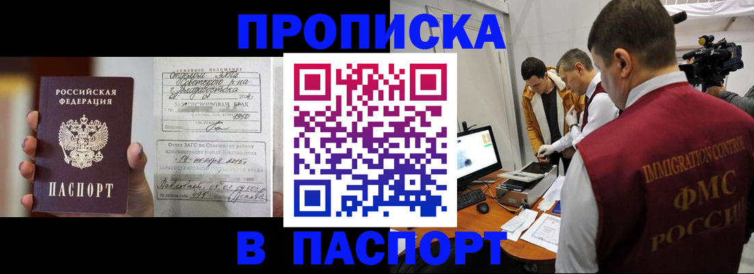 прописка паспорт в Забайкальском крае