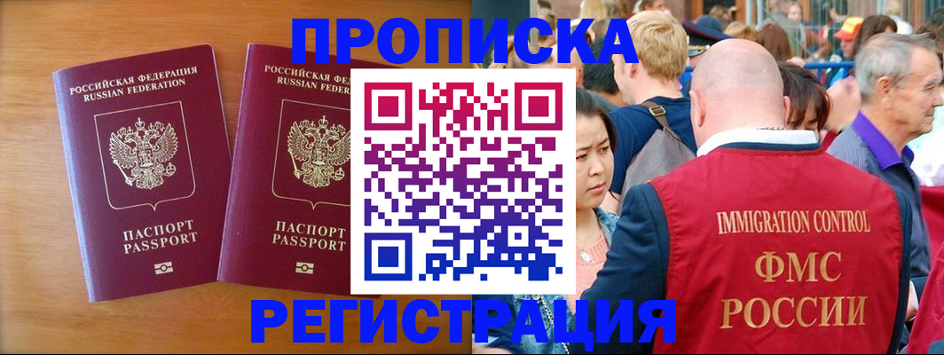 временная регистрация гарантия в Забайкальском крае