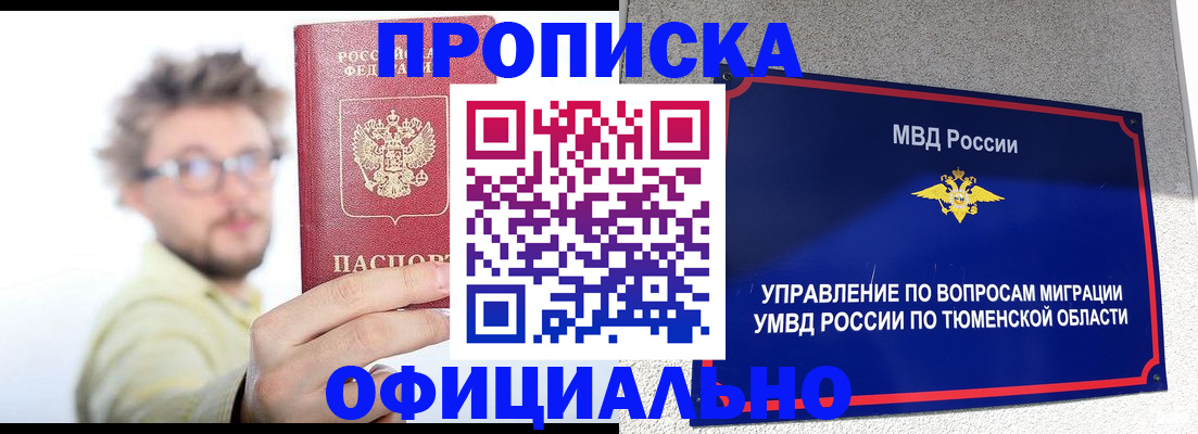 прописка поиск в Забайкальском крае